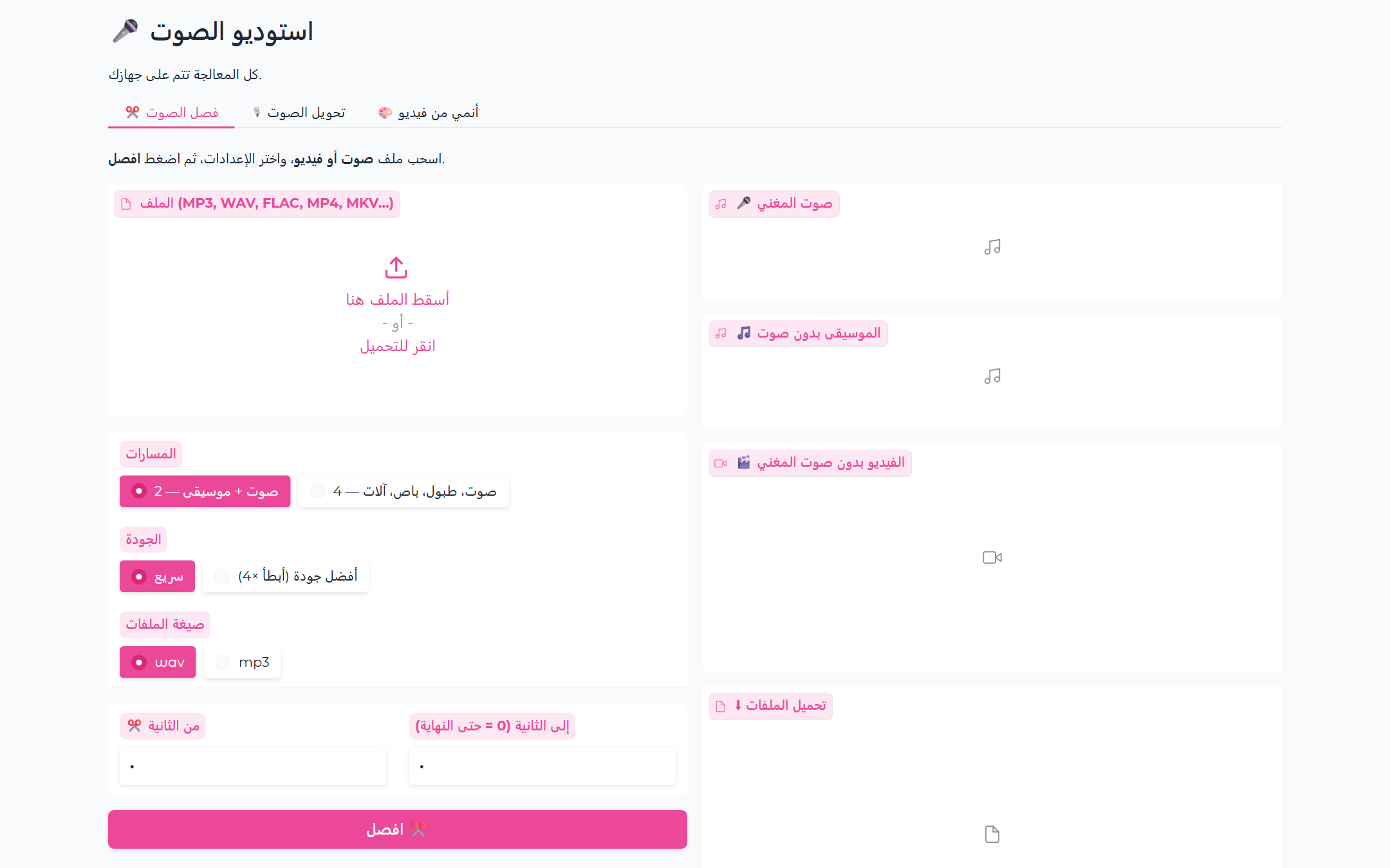 استوديو الصوت